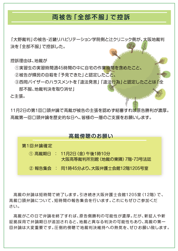 近畿リハビリテーション学院と辻クリニックに対する裁判のサイト　実習、いじめ、パワハラ