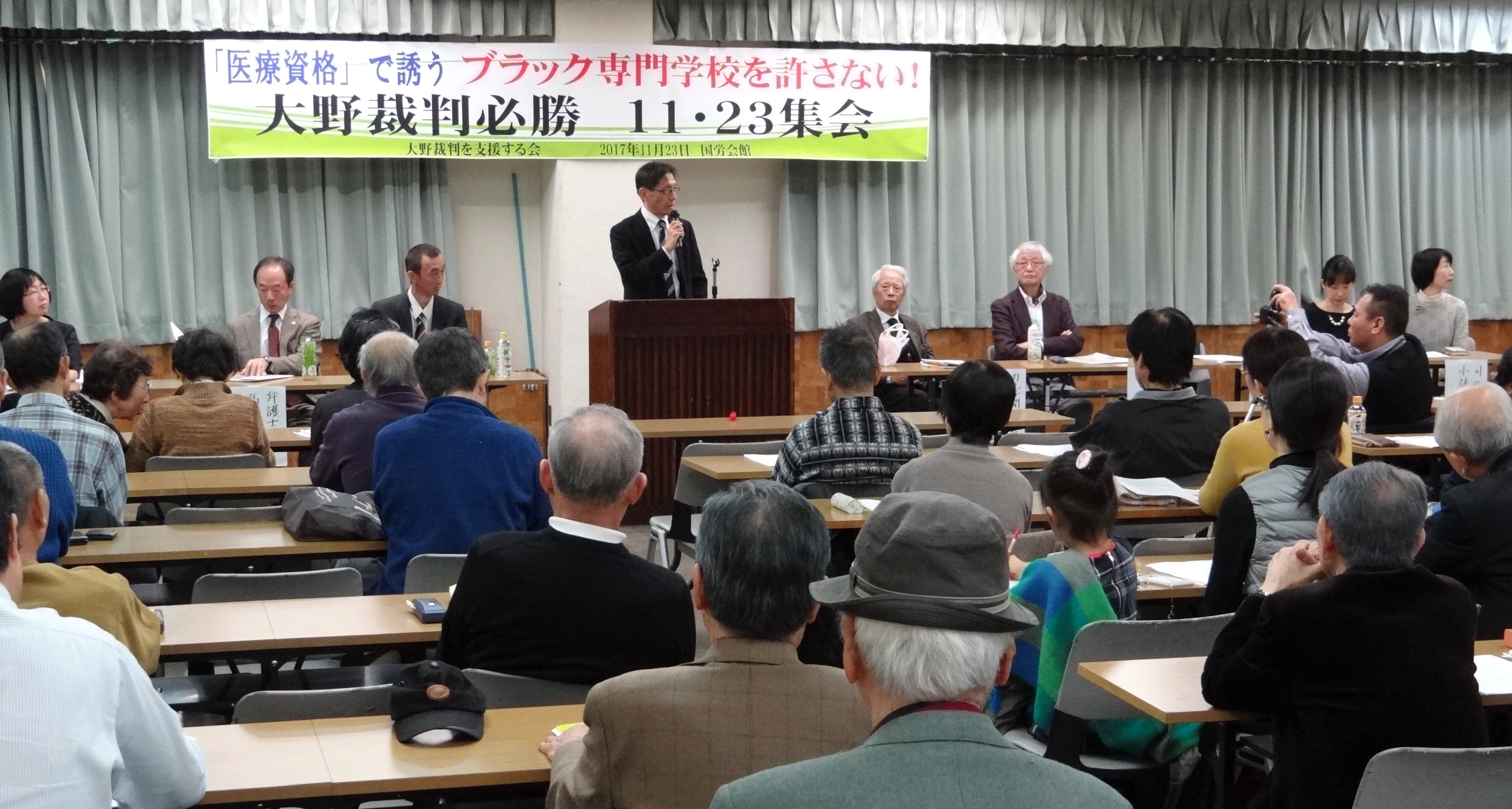 近畿リハビリテーション学院と辻クリニックに対する裁判のサイト、近畿リハビリテーション学院,裁判,支援者集会