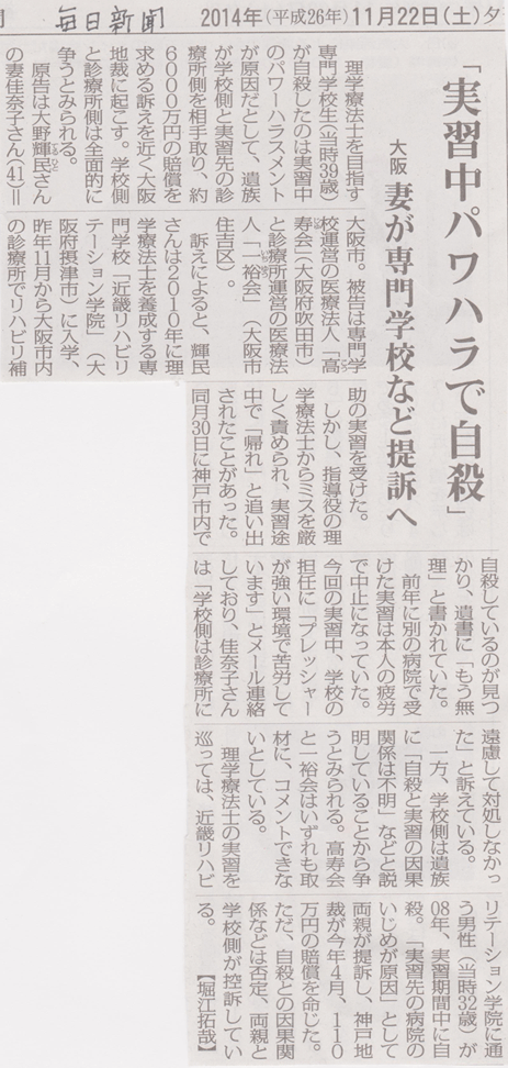 近畿リハビリテーション学院と辻クリニックに対する裁判のサイト,毎日新聞記事